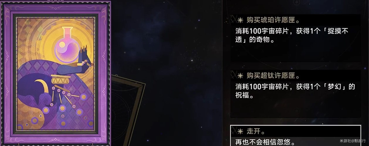 《崩壞星穹鐵道》模擬宇宙全事件展示_10個特殊事件（可以獲得奇物的事件） - 第4張