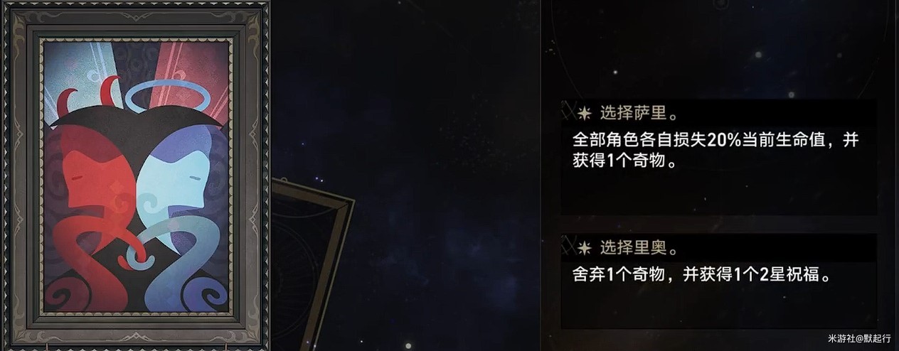 《崩壞星穹鐵道》模擬宇宙全事件展示_10個特殊事件（可以獲得奇物的事件） - 第5張