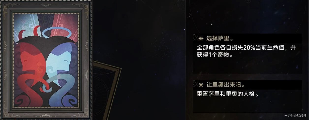 《崩壞星穹鐵道》模擬宇宙全事件展示_10個特殊事件（可以獲得奇物的事件） - 第6張