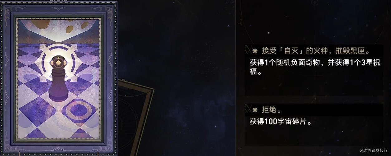《崩壞星穹鐵道》模擬宇宙全事件展示_10個特殊事件（可以獲得奇物的事件） - 第7張