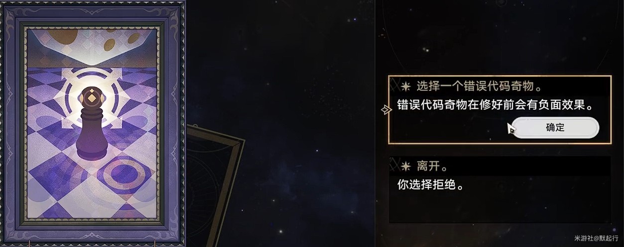 《崩壞星穹鐵道》模擬宇宙全事件展示_10個特殊事件（可以獲得奇物的事件） - 第8張