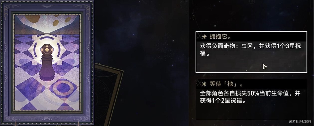 《崩壞星穹鐵道》模擬宇宙全事件展示_10個特殊事件（可以獲得奇物的事件） - 第9張