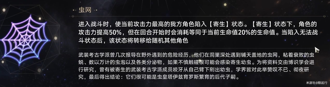 《崩壞星穹鐵道》模擬宇宙全事件展示_10個特殊事件（可以獲得奇物的事件） - 第10張