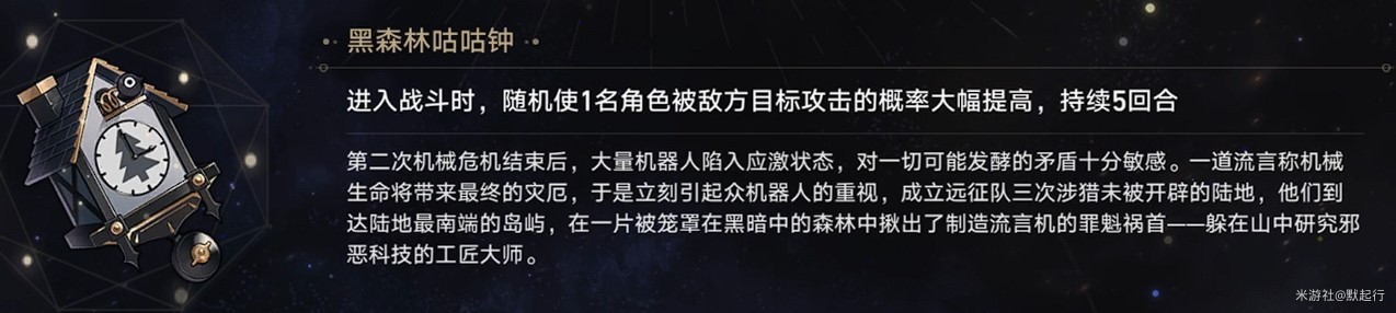 《崩壞星穹鐵道》模擬宇宙全事件展示_10個特殊事件（可以獲得奇物的事件） - 第14張