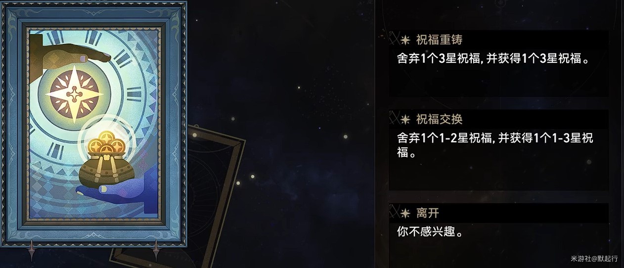 《崩壞星穹鐵道》模擬宇宙全事件展示_3個交易事件 - 第1張