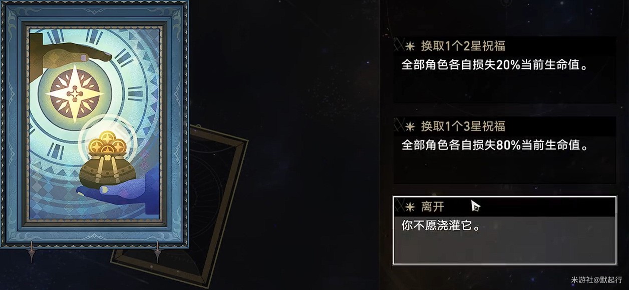 《崩壞星穹鐵道》模擬宇宙全事件展示_3個交易事件 - 第2張