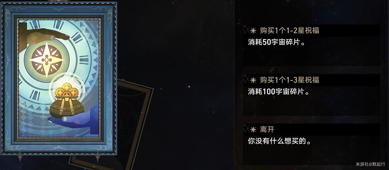 《崩壞星穹鐵道》模擬宇宙全事件展示_3個交易事件 - 第3張