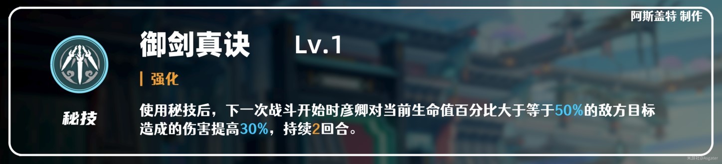 《崩壞星穹鐵道》彥卿詳細培養指南 彥卿技能詳解與隊伍搭配推薦_技能解析 - 第15張