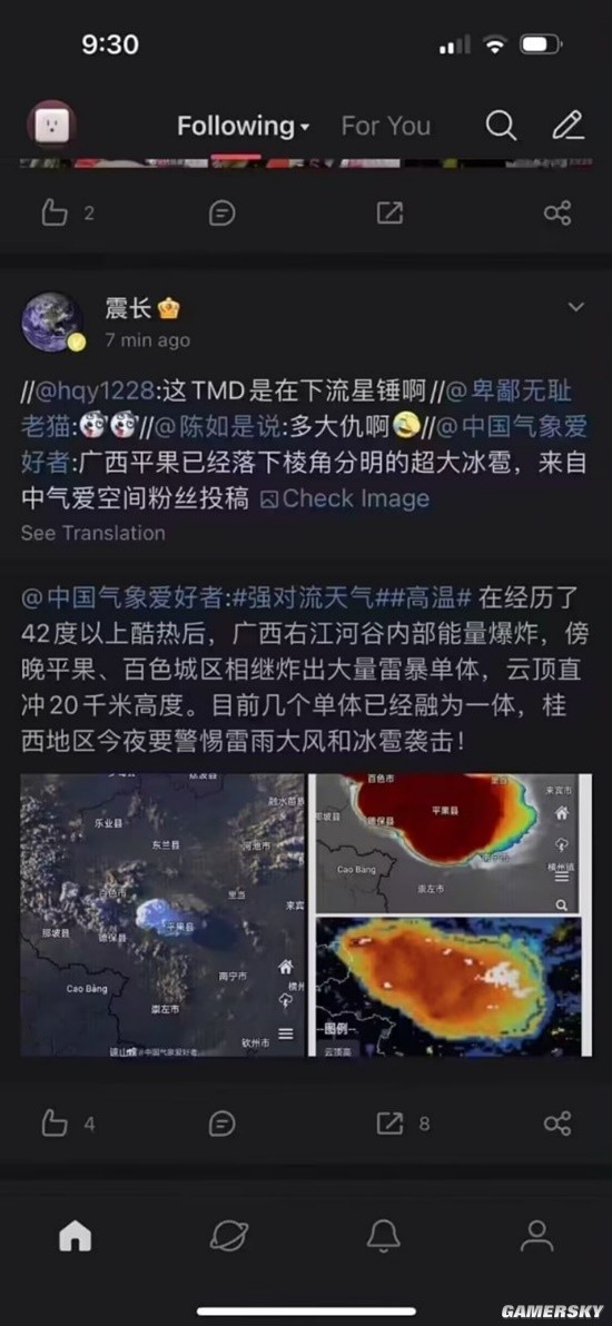 游民星空