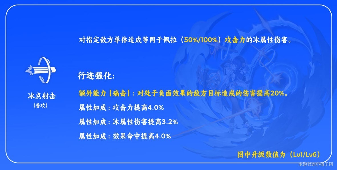 《崩壞星穹鐵道》佩拉技能介紹及裝備推薦 - 第3張