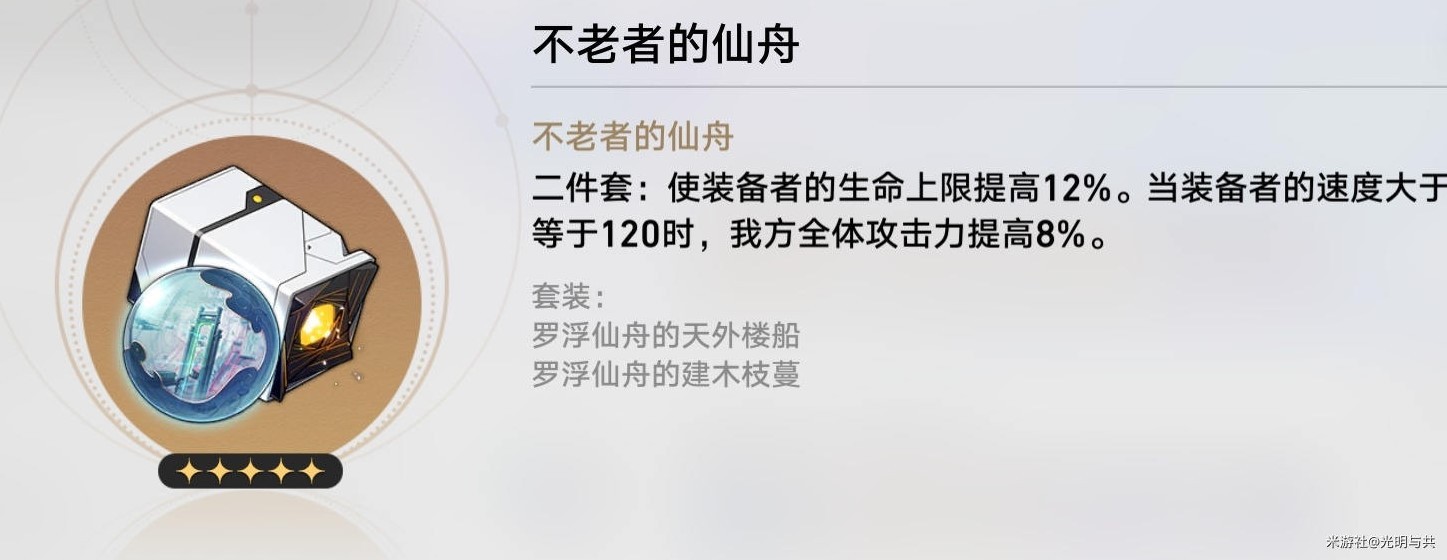 《崩壞星穹鐵道》各角色畢業遺器推薦 各角色遺器詞條選擇建議 - 第21張