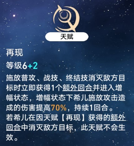 《崩坏星穹铁道》额外行动机制详解 追加攻击系统分析 - 第3张