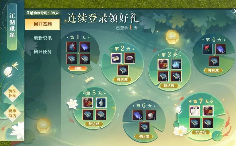 《逆水寒》新赛季空前革新，海量福利 邀您畅快呼吸 _ 游民星空 GamerSky.com - 第15张