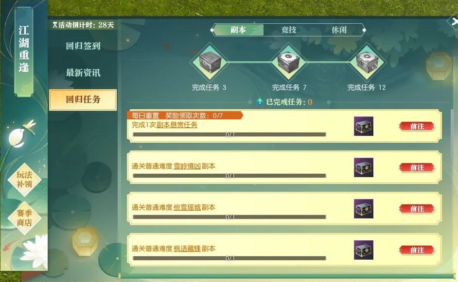 《逆水寒》新赛季空前革新，海量福利 邀您畅快呼吸 _ 游民星空 GamerSky.com - 第16张