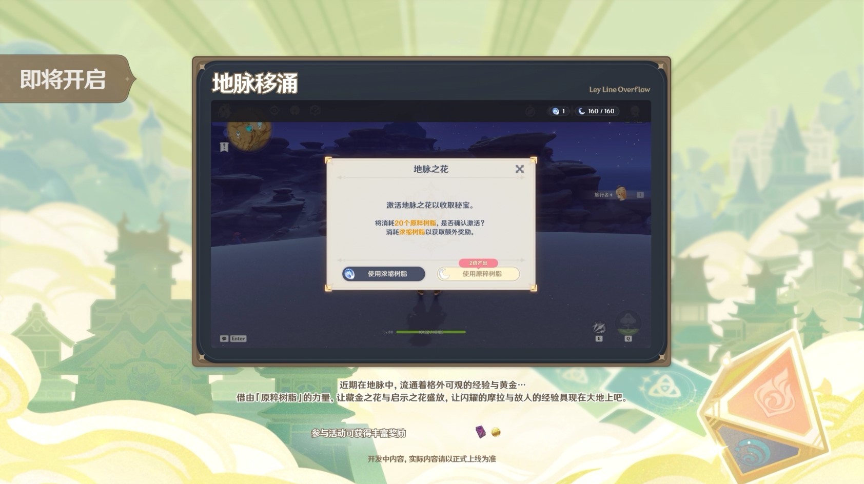 《原神》3.7版本前瞻节目兑换码及内容汇总 原神3.7更新了什么 - 第11张
