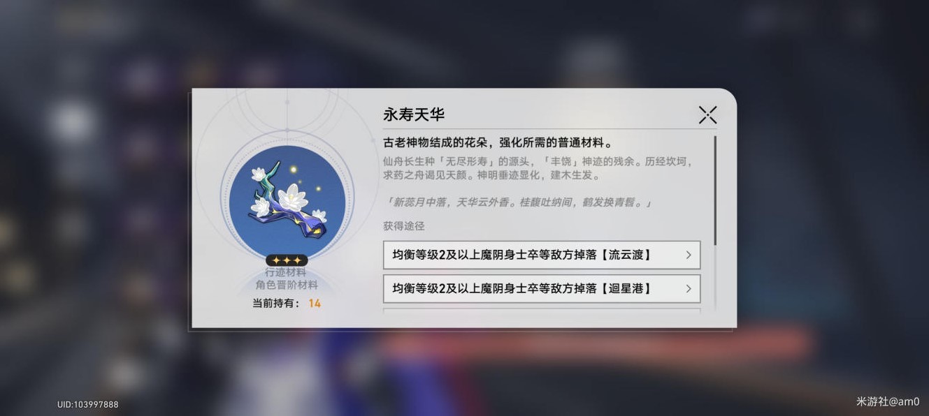 《崩壞星穹鐵道》景元全突破材料收集教程 - 第3張