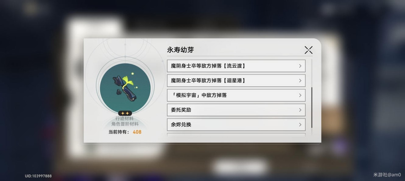 《崩壞星穹鐵道》景元全突破材料收集教程 - 第2張