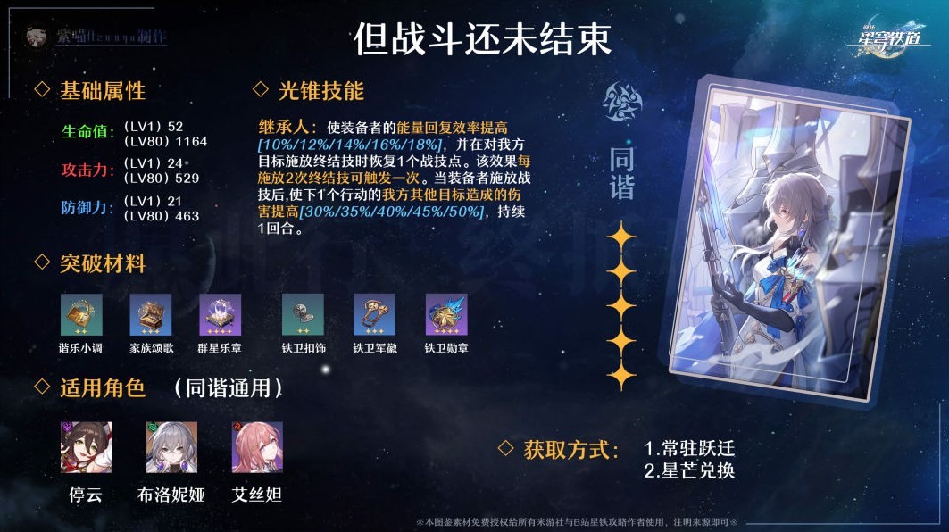 《崩坏星穹铁道》艾丝妲配装解析 - 第3张