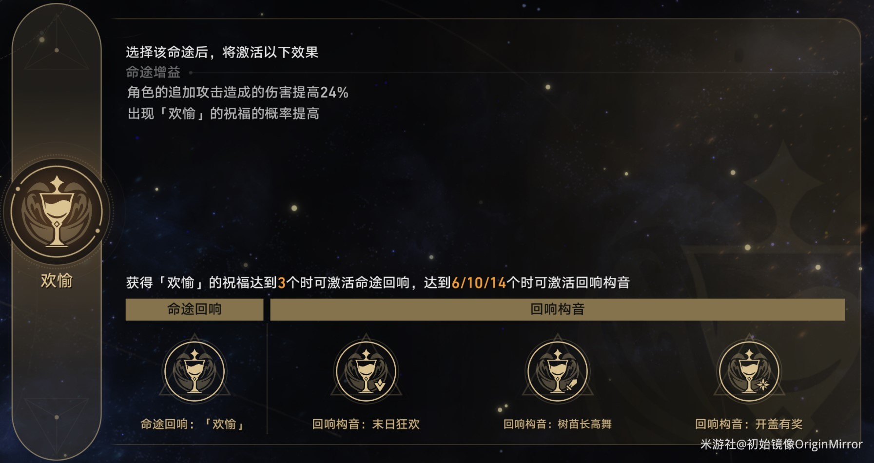 《崩壞星穹鐵道》模擬宇宙景元歡愉流追擊打法思路 - 第5張
