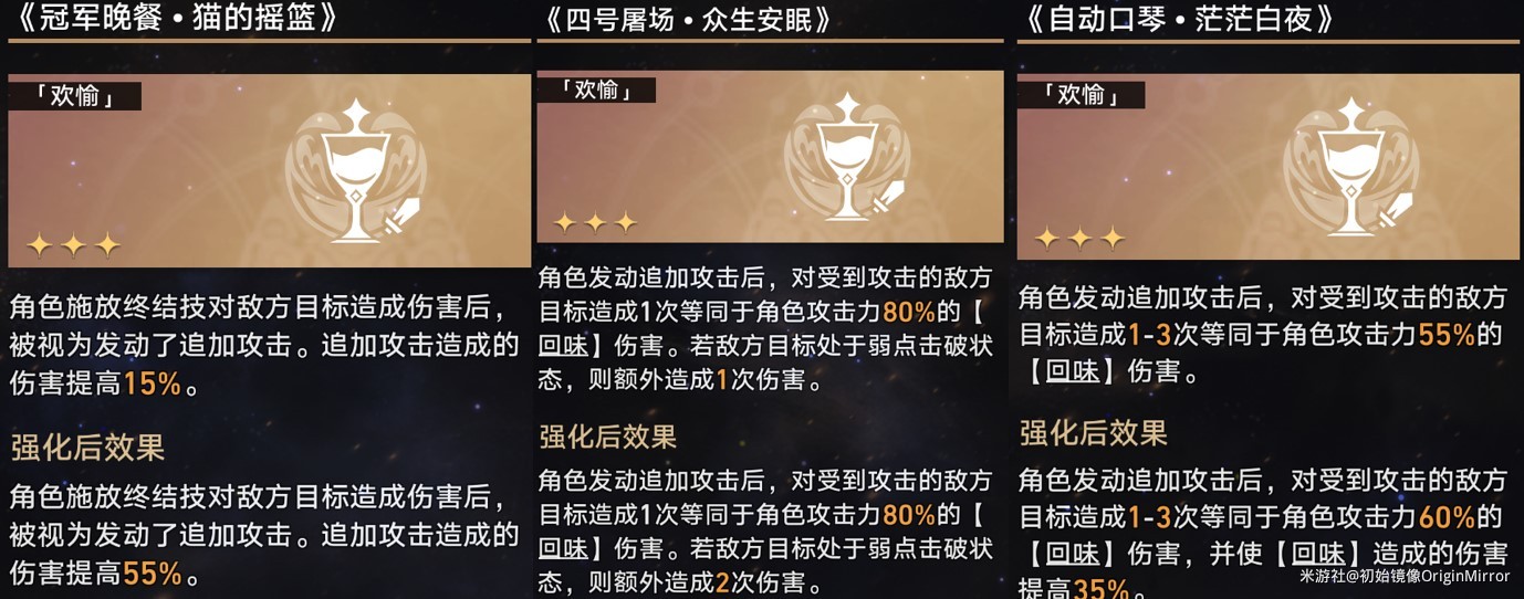 《崩壞星穹鐵道》模擬宇宙景元歡愉流追擊打法思路 - 第8張