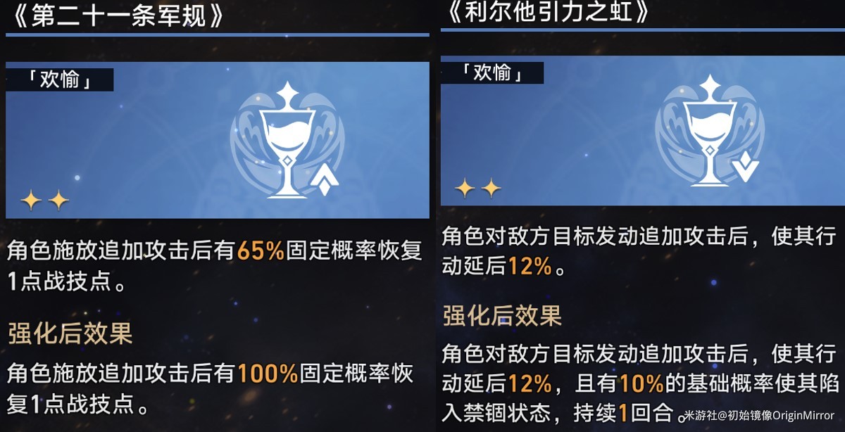 《崩壞星穹鐵道》模擬宇宙景元歡愉流追擊打法思路 - 第10張