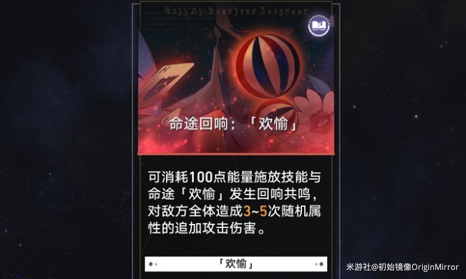 《崩壞星穹鐵道》模擬宇宙景元歡愉流追擊打法思路 - 第11張