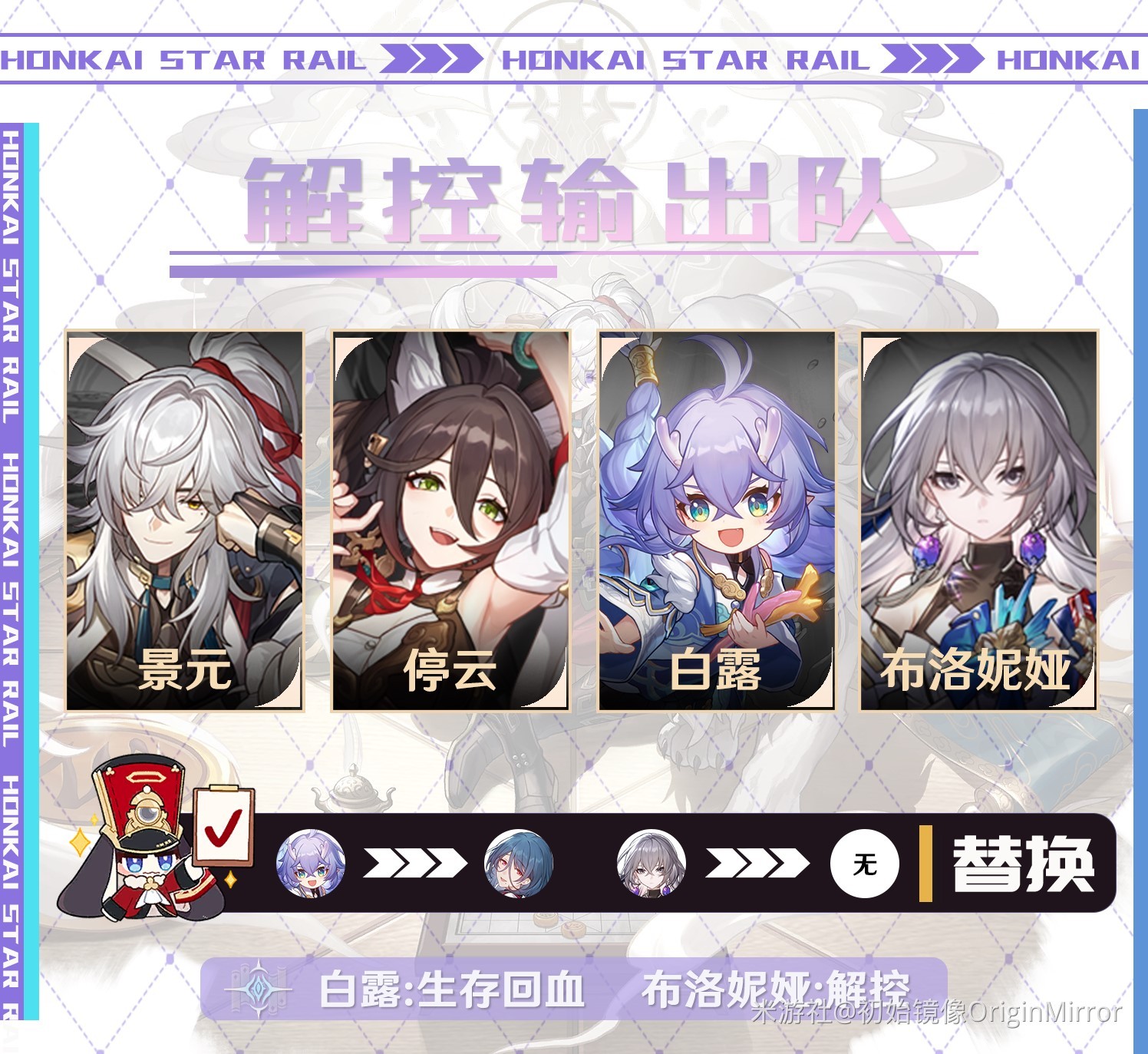 《崩壞星穹鐵道》模擬宇宙景元歡愉流追擊打法思路 - 第3張