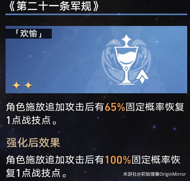 《崩壞星穹鐵道》模擬宇宙景元歡愉流追擊打法思路 - 第4張