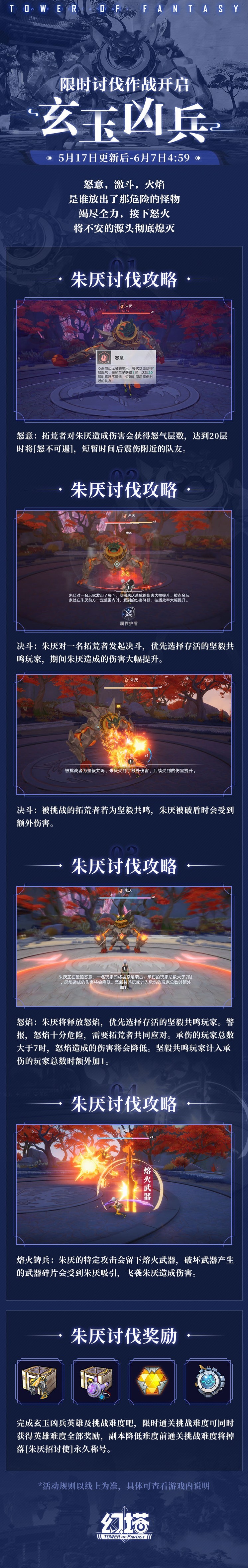 《幻塔》限时讨伐作战-玄玉凶兵 - 第1张