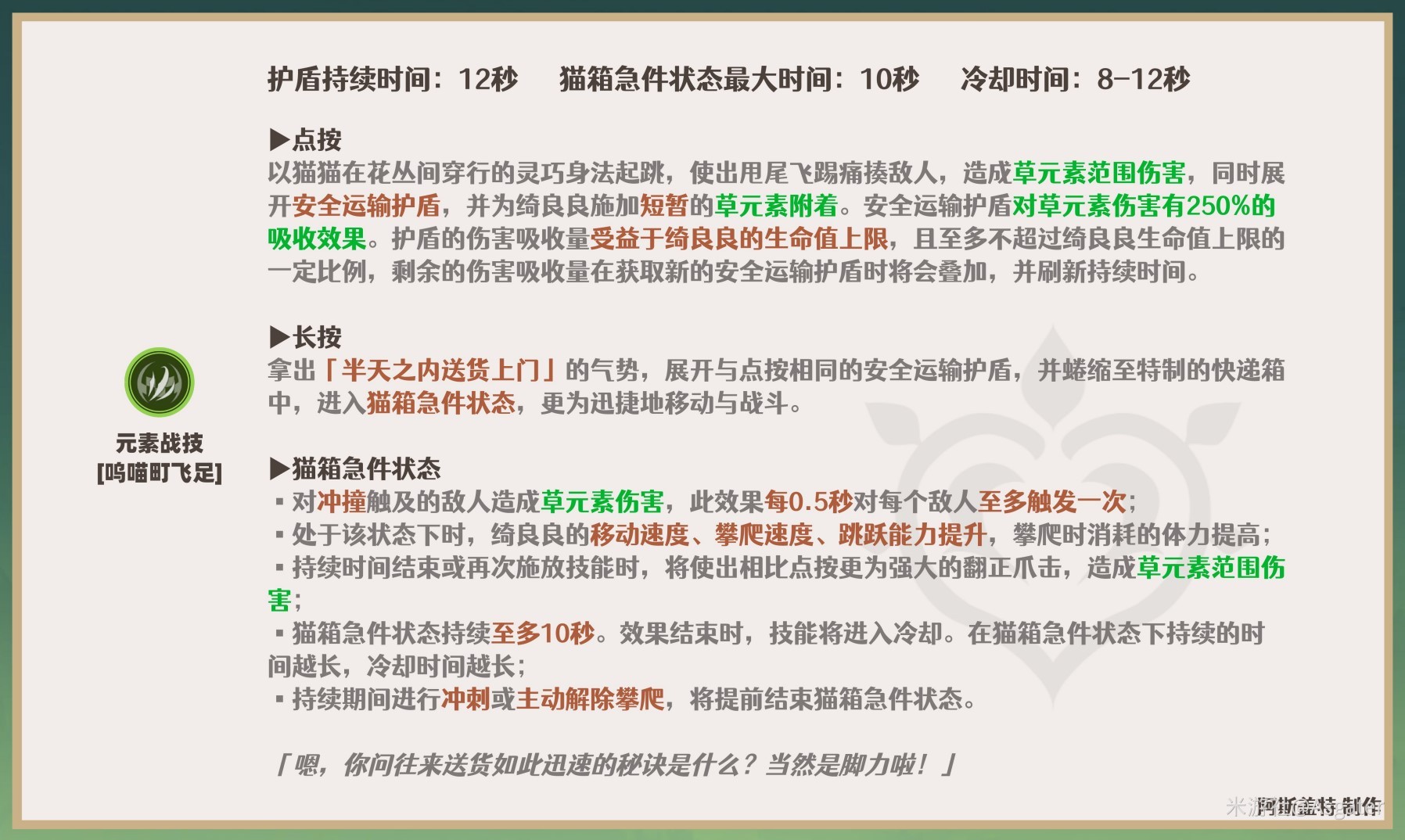 《原神》3.7绮良良全面培养攻略 绮良良天赋解析与出装、队伍搭配推荐_天赋解析 - 第4张