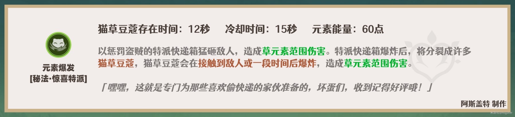 《原神》3.7綺良良全面培養攻略 綺良良天賦解析與出裝、隊伍搭配推薦_天賦解析 - 第9張