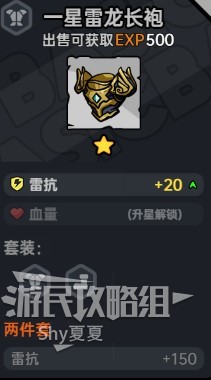 《沙盒与副本英勇之地》装备词条搭配指南 什么装备好 - 第6张