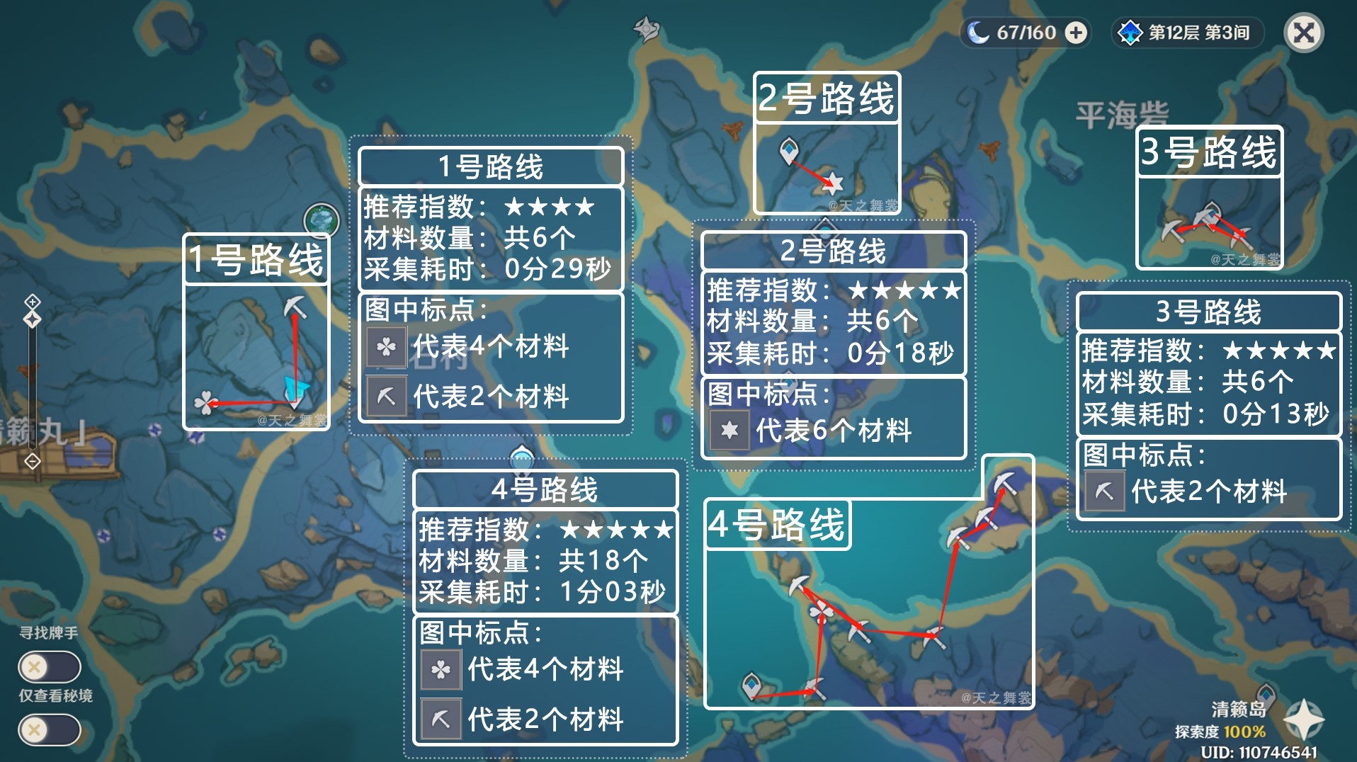 《原神》3.7版天雲草實採集路線分享 - 第2張