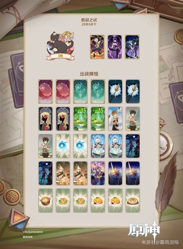 原神》3.7七圣召唤魈OTK卡组推荐:: 游民星空GamerSky.com