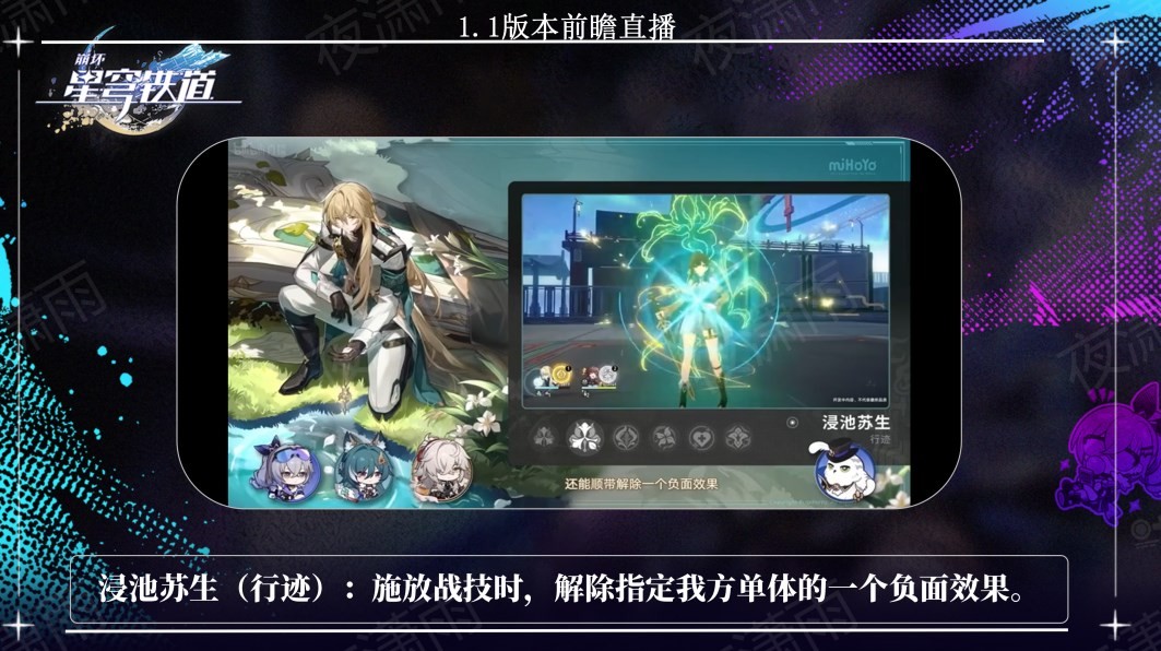 《崩壞星穹鐵道》1.1版更新內容前瞻 - 第9張