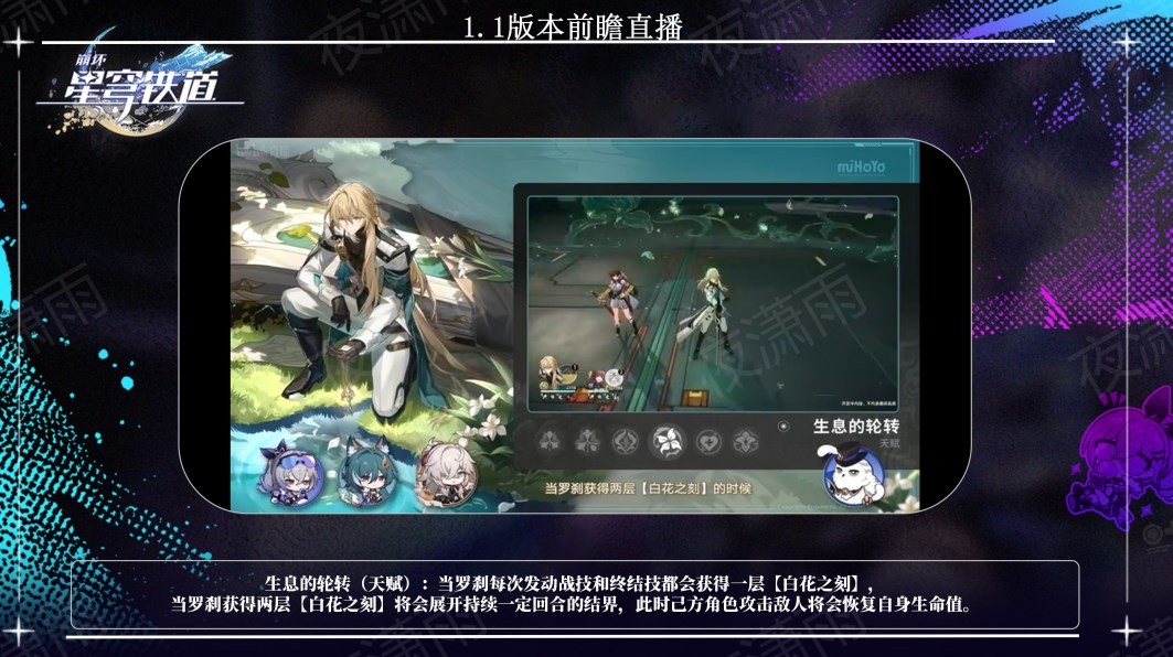 《崩壞星穹鐵道》1.1版更新內容前瞻 - 第11張