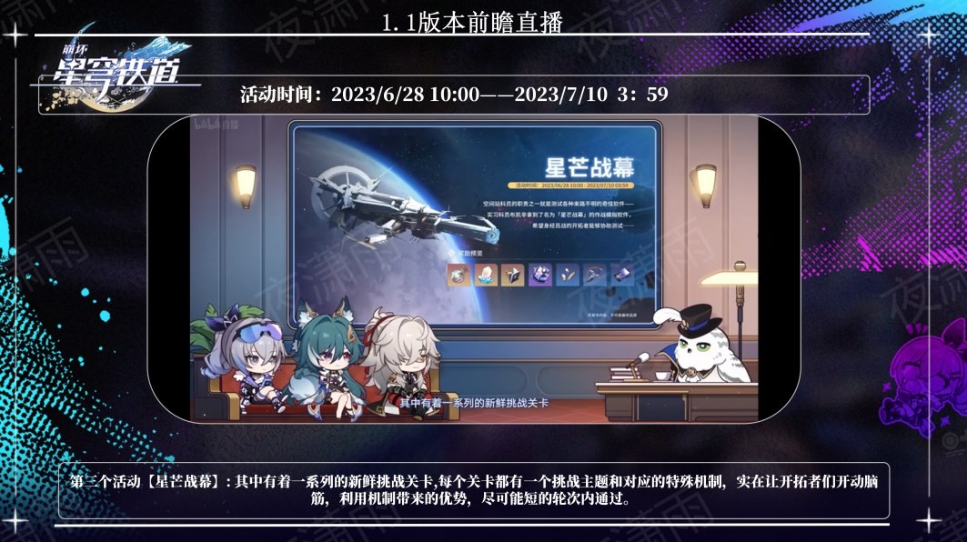 《崩坏星穹铁道》1.1版更新内容前瞻 - 第27张