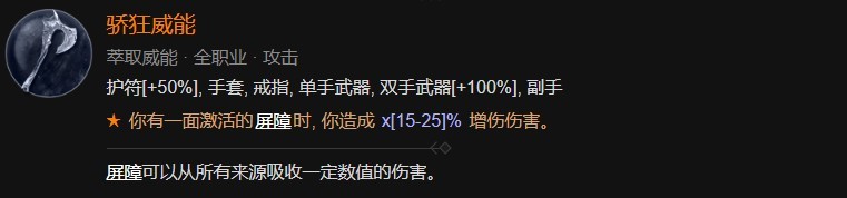 《暗黑破坏神4》野蛮人1-50级开荒指南 野蛮人开荒加点与威能推荐 - 第23张