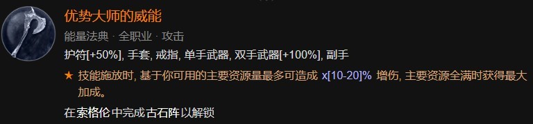 《暗黑破壞神4》野蠻人1-50級開荒指南 野蠻人開荒加點與威能推薦 - 第28張