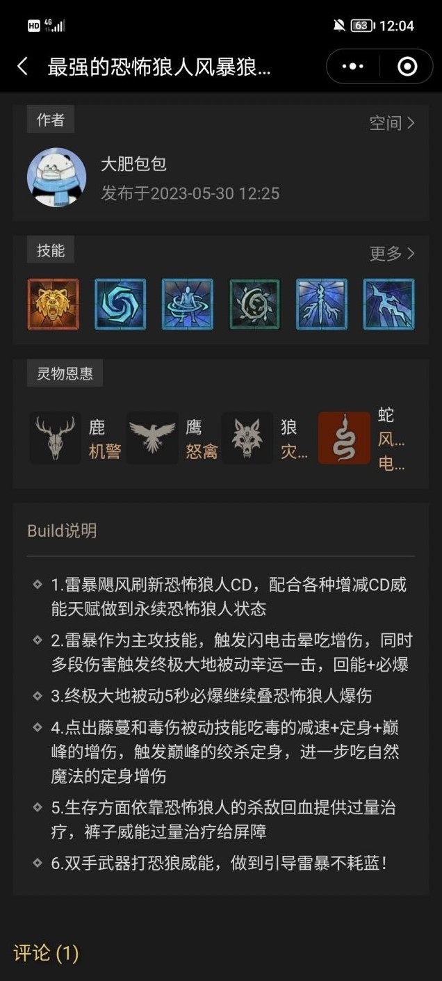 《暗黑破壞神4》德魯伊風暴狼後期Build推薦 - 第2張