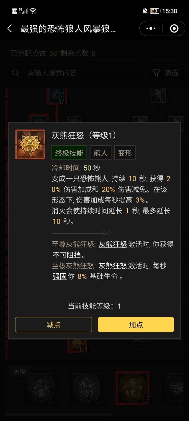 《暗黑破壞神4》德魯伊風暴狼後期Build推薦 - 第3張