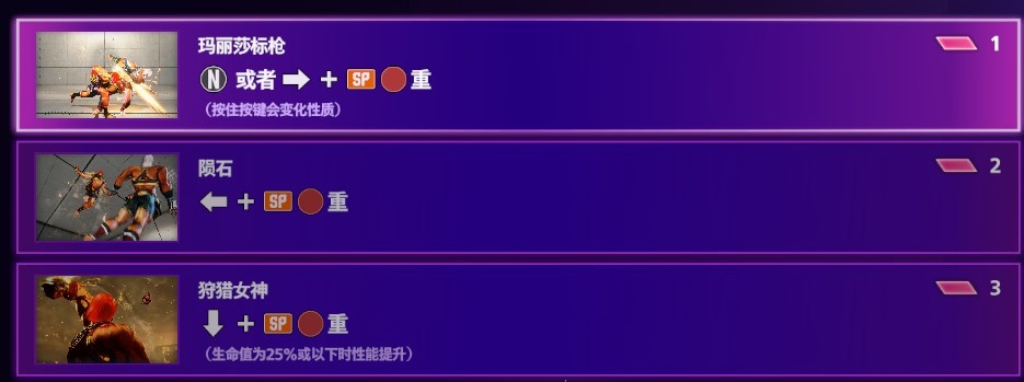 《街头霸王6》出招表 全角色双模式出招表_玛丽莎 - 第11张