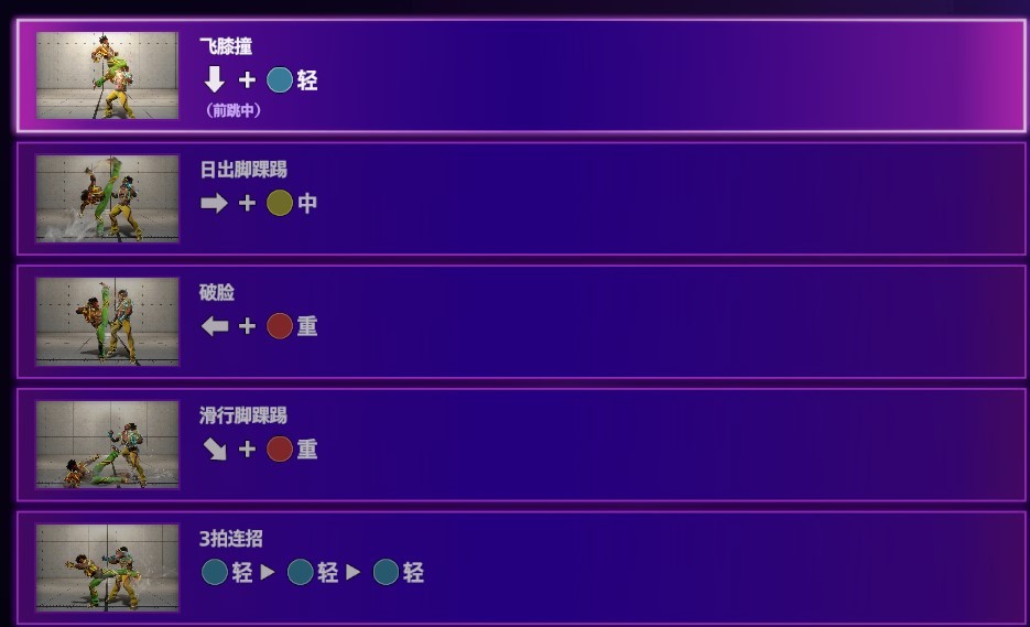 《街头霸王6》出招表 全角色双模式出招表_迪·杰 - 第13张