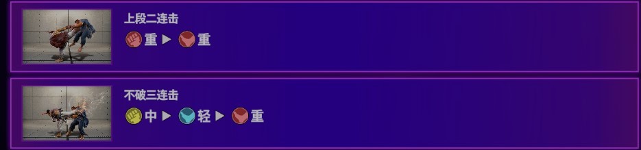 《街头霸王6》出招表 全角色双模式出招表_隆 - 第5张