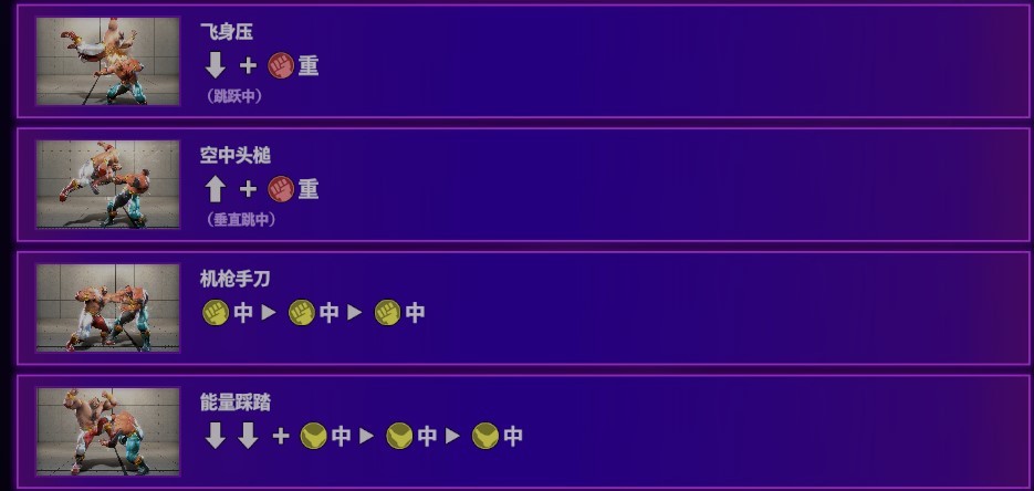 《街头霸王6》出招表 全角色双模式出招表_桑吉尔夫 - 第5张