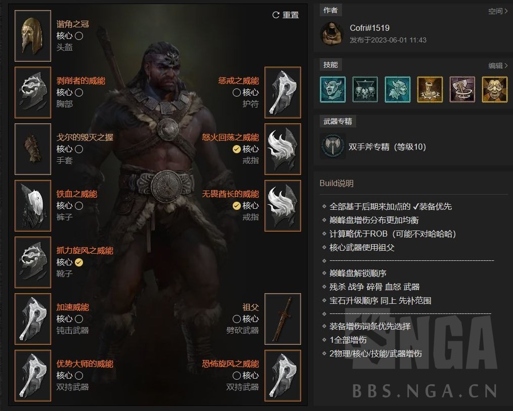 《暗黑破坏神4》野蛮人旋风斩BD分享 - 第1张