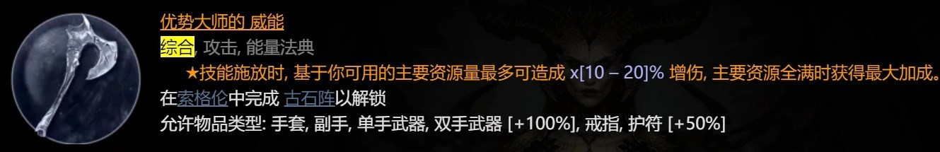 《暗黑破坏神4》野蛮人撕裂BD推荐 - 第32张