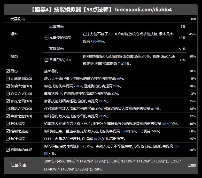 《暗黑破壞神4》正式版法師開荒與後期Build參考 - 第3張