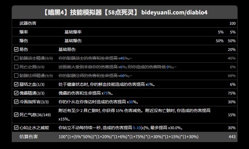 《暗黑破坏神4》专家模式召唤流荆棘死灵Build推荐 - 第6张