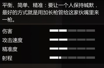 《GTAOL》武器、装备图鉴 必备武器一览_手枪 - 第3张